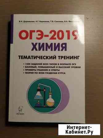 Сборник огэ по химии 2019 Дубовое
