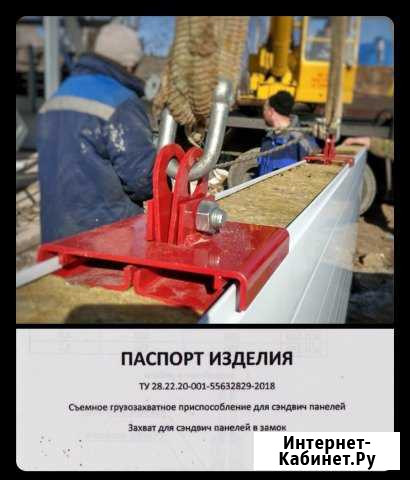 Захваты струбцины для сэндвич панелей Смоленск - изображение 1