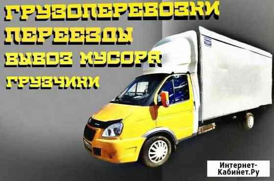 Переезды/Грузчики Краснодар