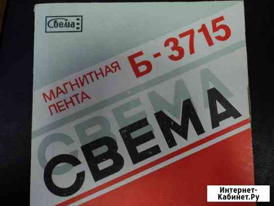 Записи на катушках Сыктывкар