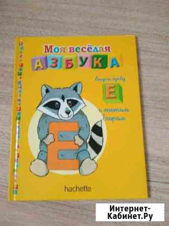 Книги азбука Кемерово
