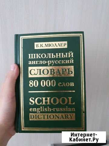 Англо-русский словарь Белгород - изображение 1