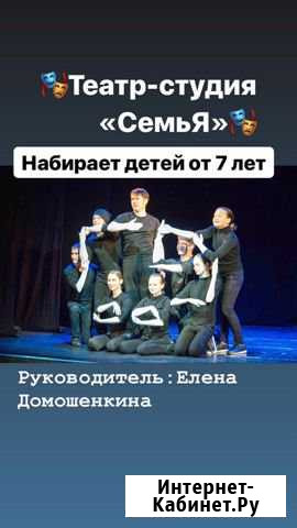 Театральная студия «семья» Чита - изображение 1
