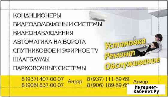 Установка, ремонт, обслуживание кондиционеров. Уст Нальчик
