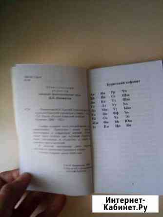 Словарь бурятско-русский, русско-бурятский Улан-Удэ