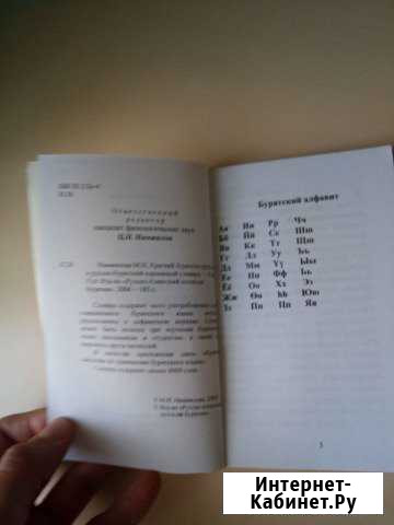Словарь бурятско-русский, русско-бурятский Улан-Удэ - изображение 1