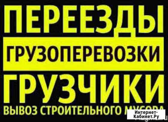 Грузоперевозки, грузчики Североморск