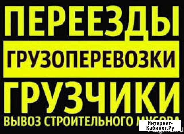 Грузоперевозки, грузчики Североморск - изображение 1