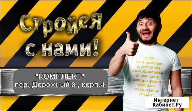 Стройматериалы Каргополь - изображение 1