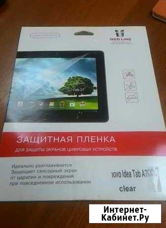 Защитная пленка Red Line для Lenovo Idea Tab A7600 Воронеж - изображение 1