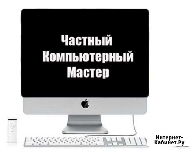 Мастер по ремонту компьютеров Черкесск - изображение 1