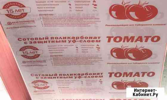 Сотовый поликарбонат 4 мм Томато Благовещенск