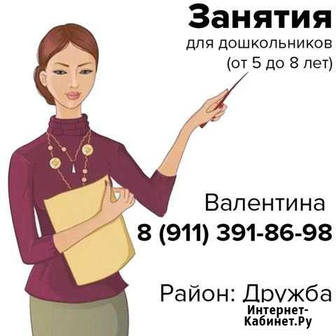 Репетитор для подготовки К школе Великие Луки - изображение 1