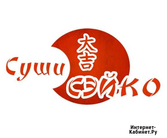 Повар Козельск - изображение 1