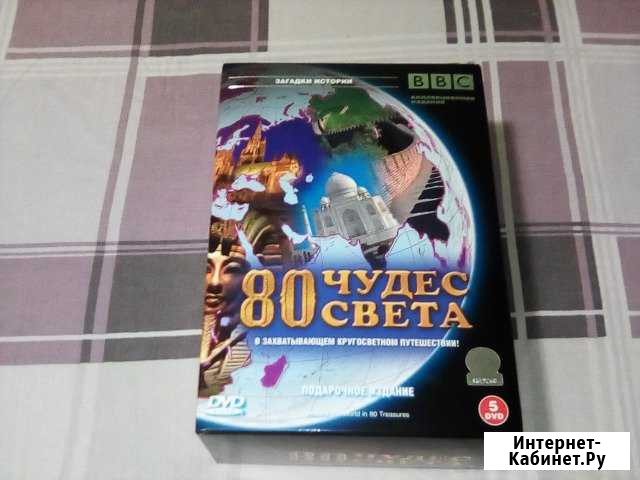 80 Чудес Света. подарочное издание на DVD Вологда - изображение 1