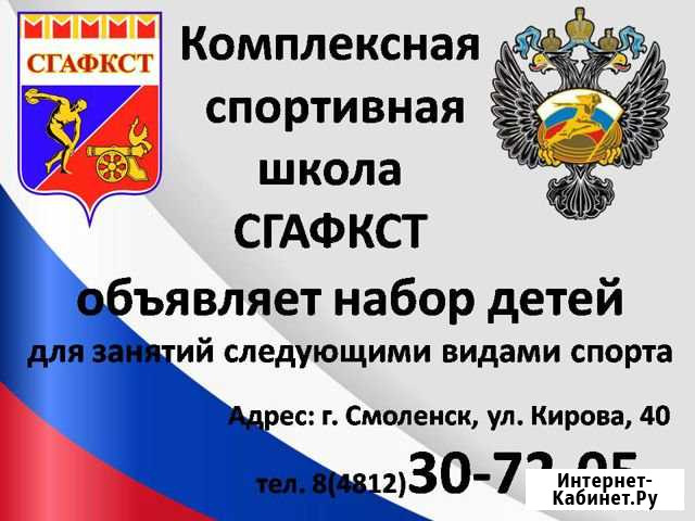 Комплексная спортивная школа сгафкст Смоленск - изображение 1