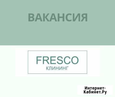 Требуется менеджер в клининговую компанию Пенза - изображение 1