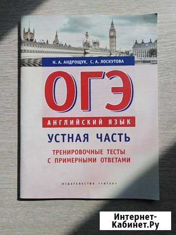 Английский язык, устная часть для подготовки к огэ Рославль - изображение 1