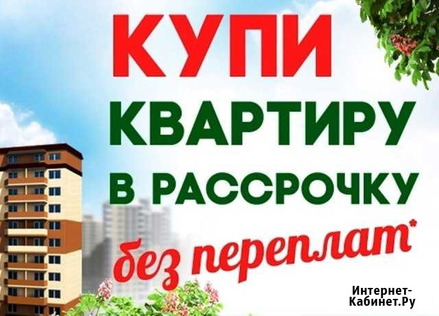 Квартира в рассрочку Брянск - изображение 1