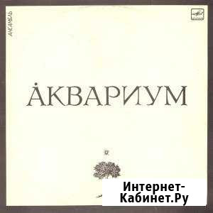 Винил Ансамбль Аквариум (Белый альбом) Великий Новгород - изображение 1