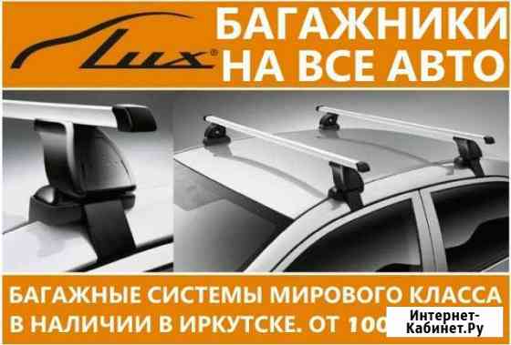 Багажники на крышу на все Авто Иркутск