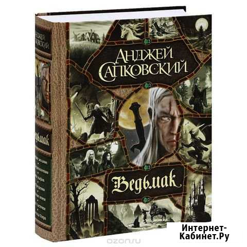 Ведьмак,Анджей Сапковский,Издательство аст Бугуруслан - изображение 1