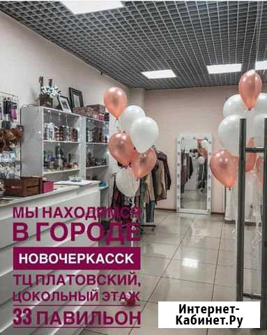 Магазин косметики и парфюмерии Новочеркасск - изображение 1