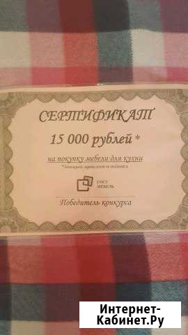 Сертификат на покупку кухни Новая Усмань - изображение 1