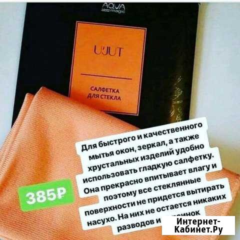 Салфетка для стекла Нижнекамск - изображение 1