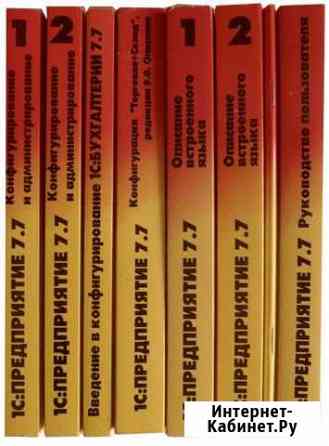 Книги по 1с 7.7 бухгалтерии и программированию Уфа