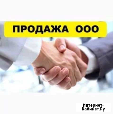 Продам ооо Белгород - изображение 1