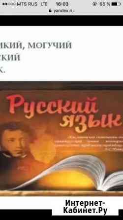 Репетитор (рус яз 1-9 кл) огэ Махачкала