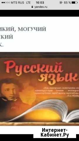 Репетитор (рус яз 1-9 кл) огэ Махачкала - изображение 1