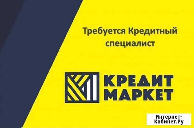 Кредитный специалист (г. Евпатория) Евпатория - изображение 1