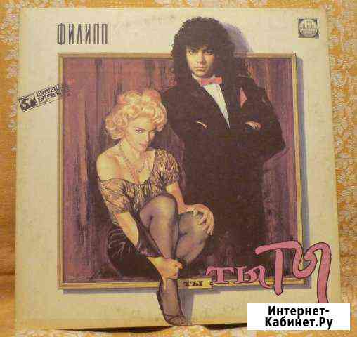 Филипп Киркоров - Ты, ты, ты, LP EX / NM, 1991 Старый Оскол
