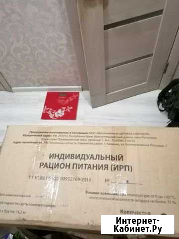 Ирп (индивидуальный рацион питания) Сыктывкар - изображение 1