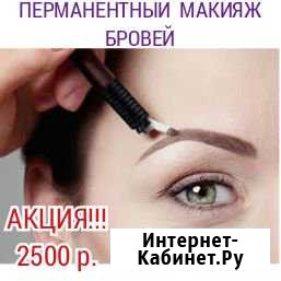 Перманентный макияж бровей. Микроблейдинг Горно-Алтайск - изображение 1