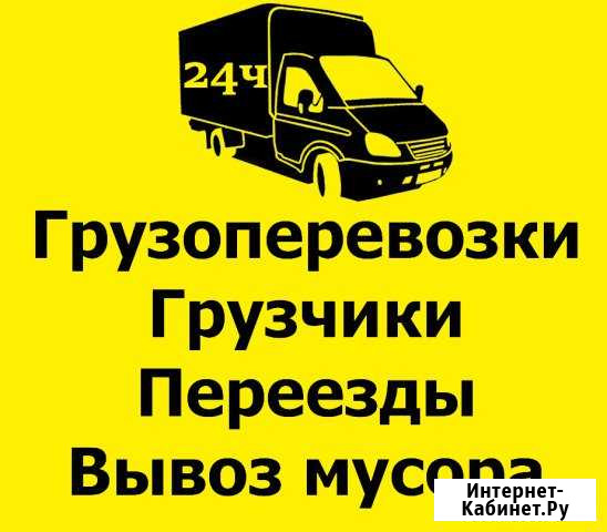 Грузоперевозки грузчики вывоз мусора подсобники Петрозаводск - изображение 1