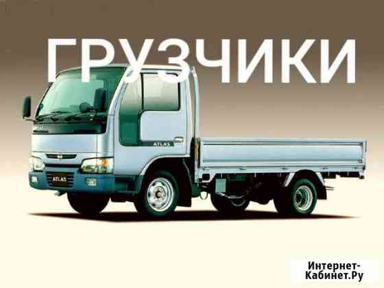 Грузоперевозки Чита