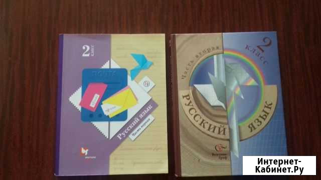 Учебник русского языка 2 класс Новокузнецк - изображение 1