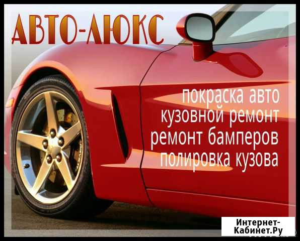 Покраска авто, Кузовной ремонт, Полировка, Ремонт Волжский Волгоградской области - изображение 1
