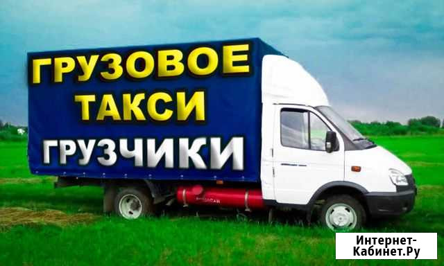 Грузоперевозки г.Александров газели грузчики 24ч Александров - изображение 1