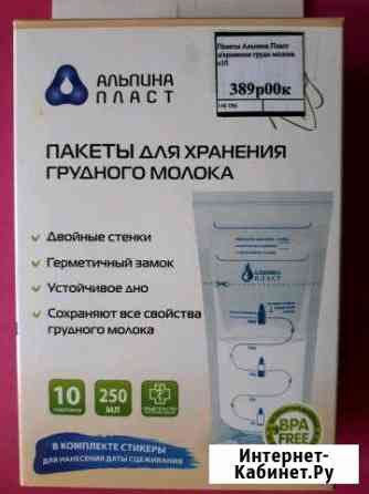 Пакеты для хранения грудного молока Иваново