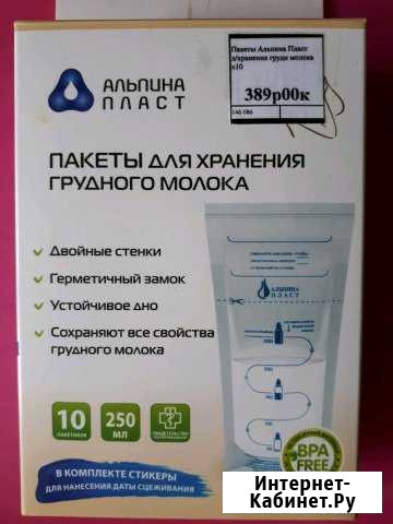 Пакеты для хранения грудного молока Иваново - изображение 1
