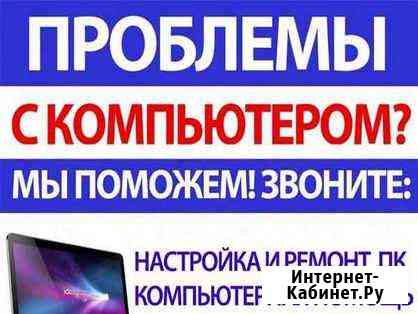 Компьютерная помощь диагностика Липецк