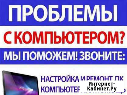 Компьютерная помощь диагностика Липецк - изображение 1