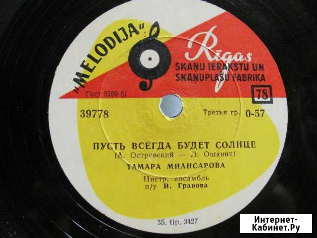 Граммофонная пластинка Пусть всегда будет солнце Омск - изображение 1