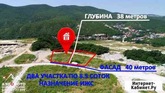 Участок 8.5 сот. (ИЖС) Мысхако