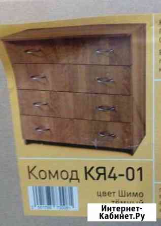 Комод новый цвета шимо темный Саратов