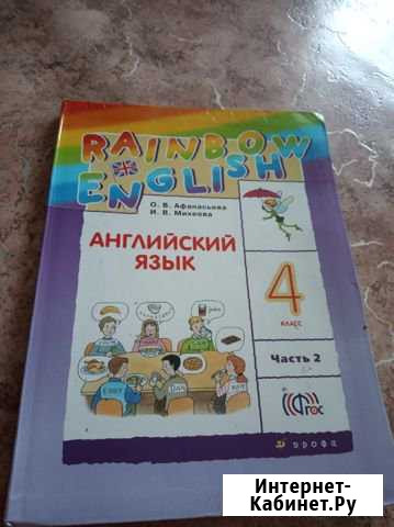 Продам учебник английского языка 4класс и 5класс Гурьевск - изображение 1